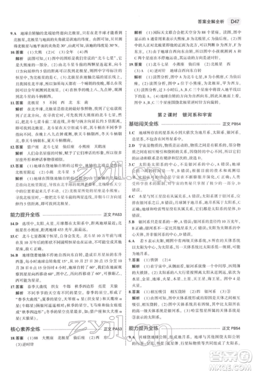 首都师范大学出版社2022年5年中考3年模拟七年级科学下册人教版参考答案 首都师范大学出版社2022年5年中考3年模拟七年级科学下册人教版参考答案