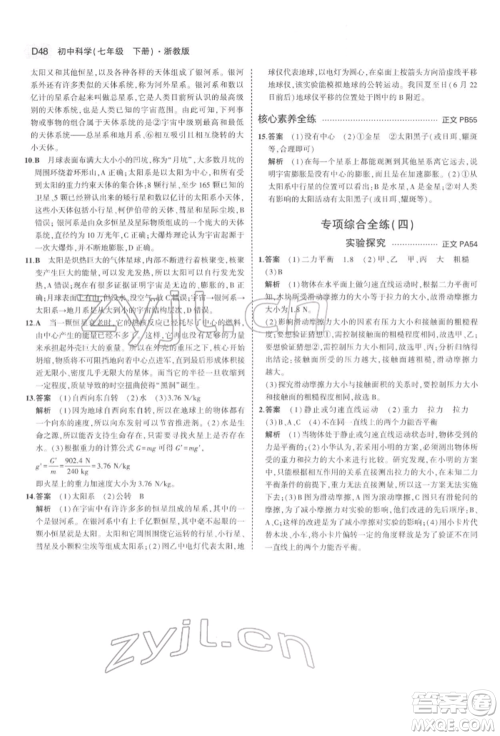 首都师范大学出版社2022年5年中考3年模拟七年级科学下册人教版参考答案 首都师范大学出版社2022年5年中考3年模拟七年级科学下册人教版参考答案