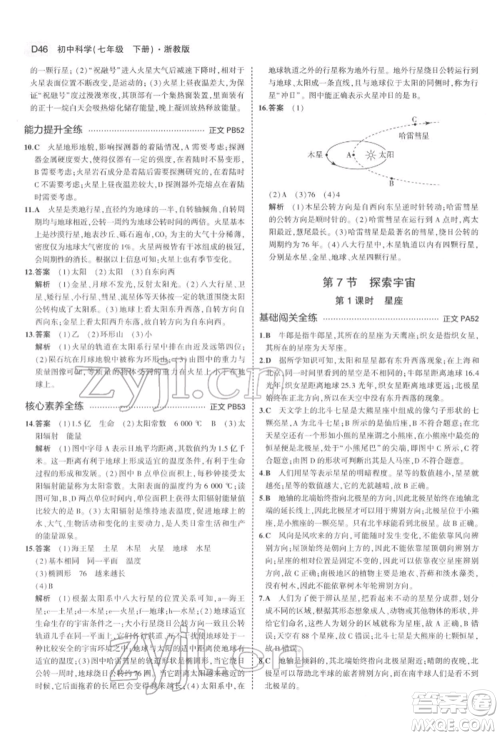 首都师范大学出版社2022年5年中考3年模拟七年级科学下册人教版参考答案