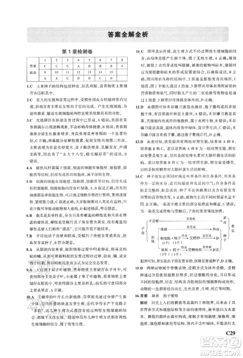 首都师范大学出版社2022年5年中考3年模拟七年级科学下册人教版参考答案 首都师范大学出版社2022年5年中考3年模拟七年级科学下册人教版参考答案