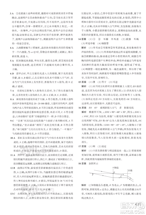 首都师范大学出版社2022年5年中考3年模拟七年级科学下册人教版参考答案 首都师范大学出版社2022年5年中考3年模拟七年级科学下册人教版参考答案