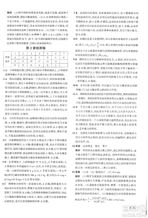 首都师范大学出版社2022年5年中考3年模拟七年级科学下册人教版参考答案 首都师范大学出版社2022年5年中考3年模拟七年级科学下册人教版参考答案