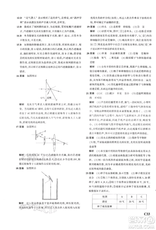 首都师范大学出版社2022年5年中考3年模拟七年级科学下册人教版参考答案