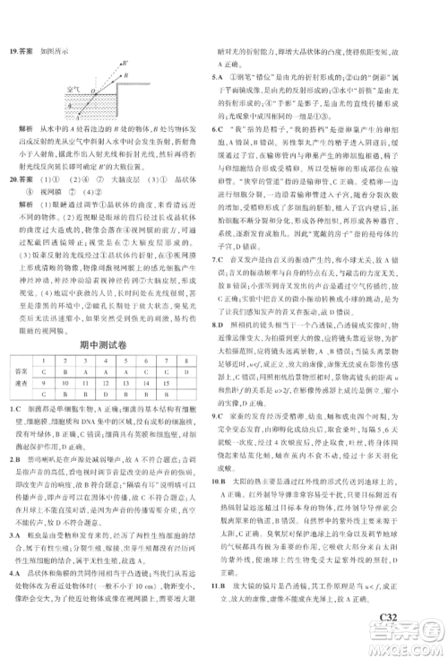 首都师范大学出版社2022年5年中考3年模拟七年级科学下册人教版参考答案 首都师范大学出版社2022年5年中考3年模拟七年级科学下册人教版参考答案