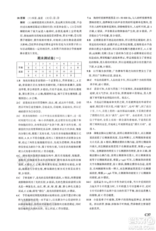 首都师范大学出版社2022年5年中考3年模拟七年级科学下册人教版参考答案 首都师范大学出版社2022年5年中考3年模拟七年级科学下册人教版参考答案