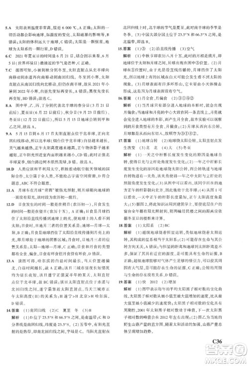 首都师范大学出版社2022年5年中考3年模拟七年级科学下册人教版参考答案 首都师范大学出版社2022年5年中考3年模拟七年级科学下册人教版参考答案