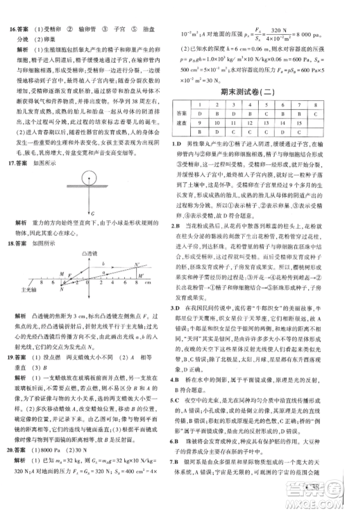 首都师范大学出版社2022年5年中考3年模拟七年级科学下册人教版参考答案