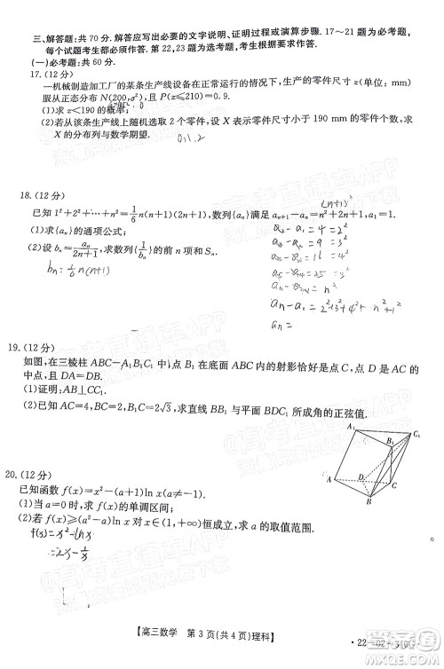 2022届毕节市高三3月统考理科数学试题及答案