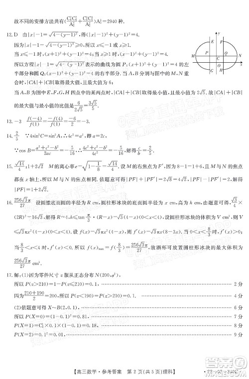 2022届毕节市高三3月统考理科数学试题及答案