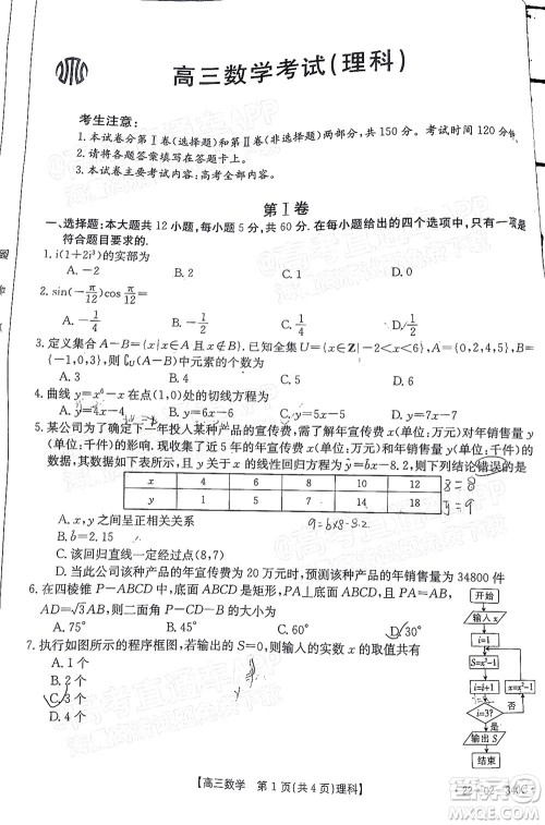 2022届毕节市高三3月统考理科数学试题及答案