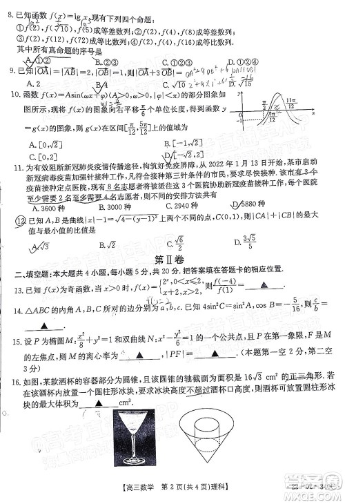 2022届毕节市高三3月统考理科数学试题及答案