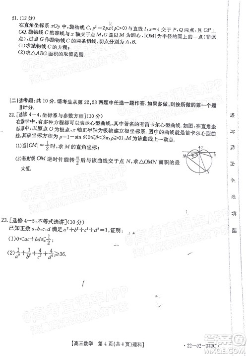 2022届毕节市高三3月统考理科数学试题及答案 2022届毕节市高三3月统考理科数学试题及答案