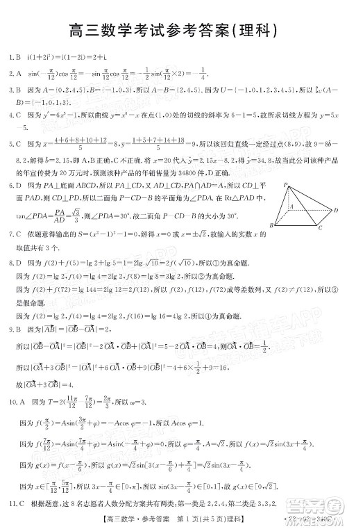 2022届毕节市高三3月统考理科数学试题及答案 2022届毕节市高三3月统考理科数学试题及答案