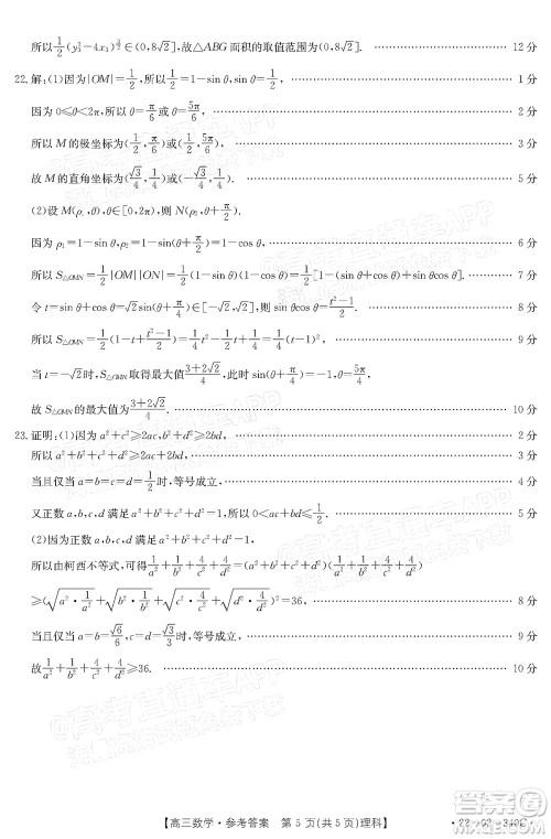 2022届毕节市高三3月统考理科数学试题及答案