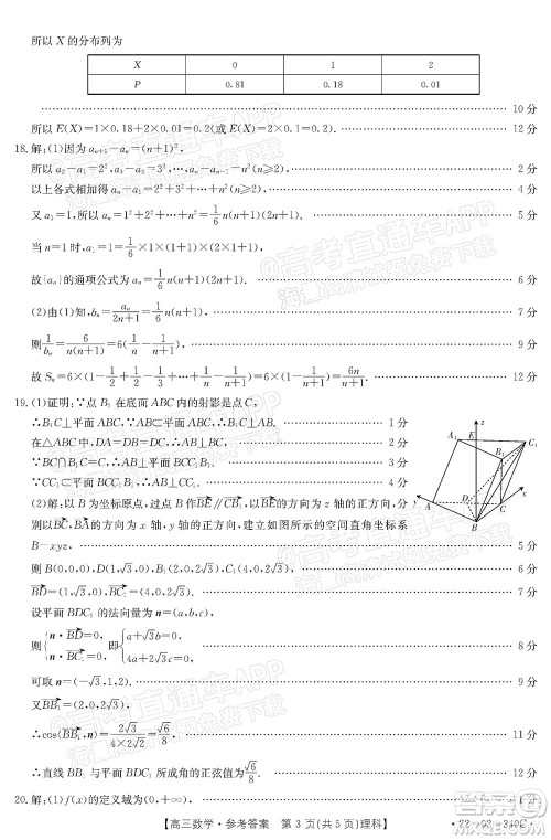 2022届毕节市高三3月统考理科数学试题及答案