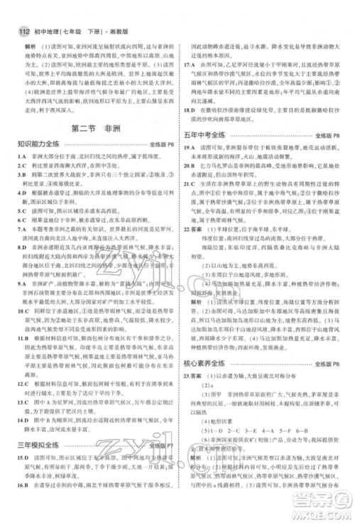 首都师范大学出版社2022年5年中考3年模拟七年级地理下册湘教版参考答案 首都师范大学出版社2022年5年中考3年模拟七年级地理下册湘教版参考答案
