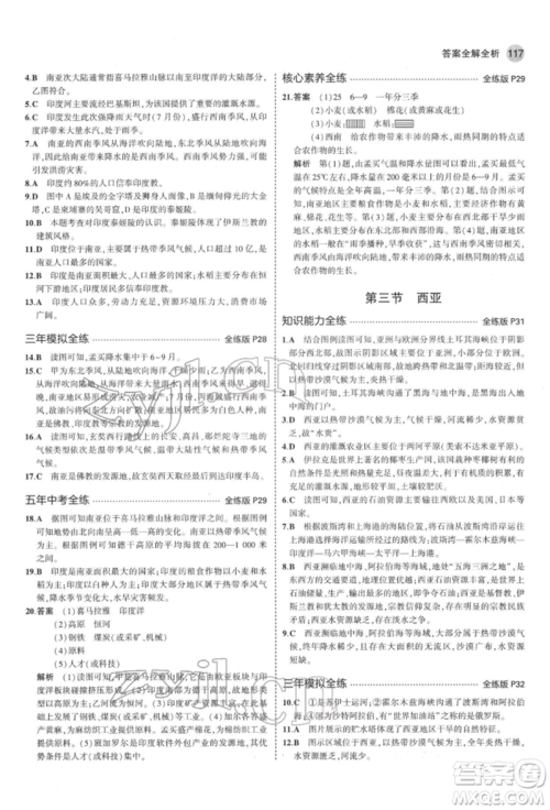 首都师范大学出版社2022年5年中考3年模拟七年级地理下册湘教版参考答案 首都师范大学出版社2022年5年中考3年模拟七年级地理下册湘教版参考答案