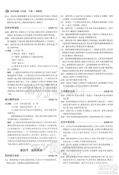 首都师范大学出版社2022年5年中考3年模拟七年级地理下册湘教版参考答案 首都师范大学出版社2022年5年中考3年模拟七年级地理下册湘教版参考答案