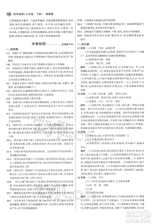 首都师范大学出版社2022年5年中考3年模拟七年级地理下册湘教版参考答案 首都师范大学出版社2022年5年中考3年模拟七年级地理下册湘教版参考答案