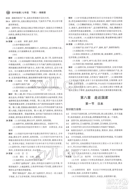 首都师范大学出版社2022年5年中考3年模拟七年级地理下册湘教版参考答案 首都师范大学出版社2022年5年中考3年模拟七年级地理下册湘教版参考答案