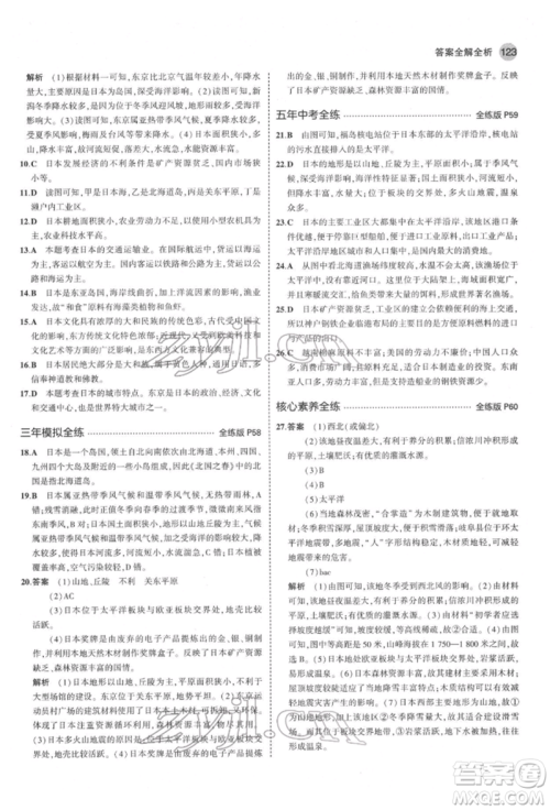 首都师范大学出版社2022年5年中考3年模拟七年级地理下册湘教版参考答案 首都师范大学出版社2022年5年中考3年模拟七年级地理下册湘教版参考答案