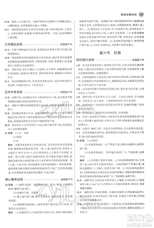 首都师范大学出版社2022年5年中考3年模拟七年级地理下册湘教版参考答案 首都师范大学出版社2022年5年中考3年模拟七年级地理下册湘教版参考答案