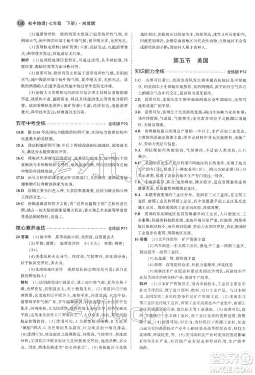 首都师范大学出版社2022年5年中考3年模拟七年级地理下册湘教版参考答案 首都师范大学出版社2022年5年中考3年模拟七年级地理下册湘教版参考答案