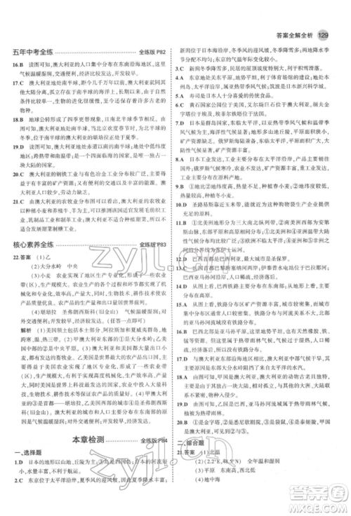 首都师范大学出版社2022年5年中考3年模拟七年级地理下册湘教版参考答案 首都师范大学出版社2022年5年中考3年模拟七年级地理下册湘教版参考答案