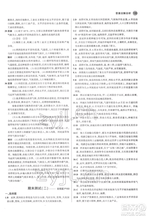 首都师范大学出版社2022年5年中考3年模拟七年级地理下册湘教版参考答案 首都师范大学出版社2022年5年中考3年模拟七年级地理下册湘教版参考答案