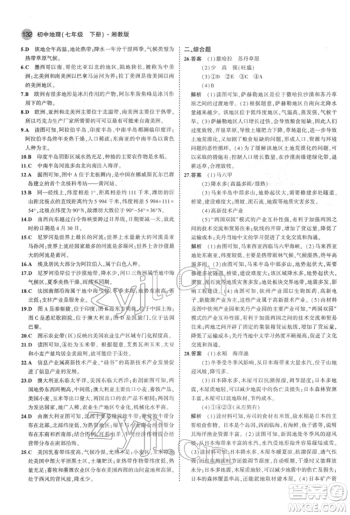 首都师范大学出版社2022年5年中考3年模拟七年级地理下册湘教版参考答案 首都师范大学出版社2022年5年中考3年模拟七年级地理下册湘教版参考答案
