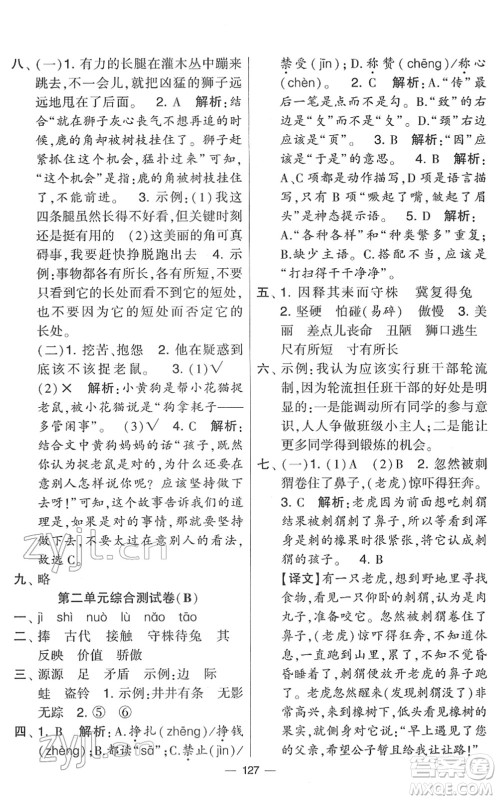 宁夏人民教育出版社2022学霸提优大试卷三年级语文下册人教版答案