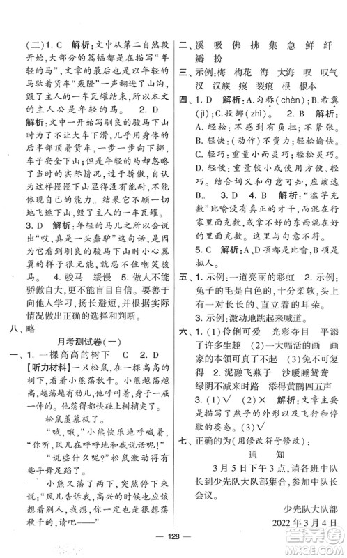 宁夏人民教育出版社2022学霸提优大试卷三年级语文下册人教版答案