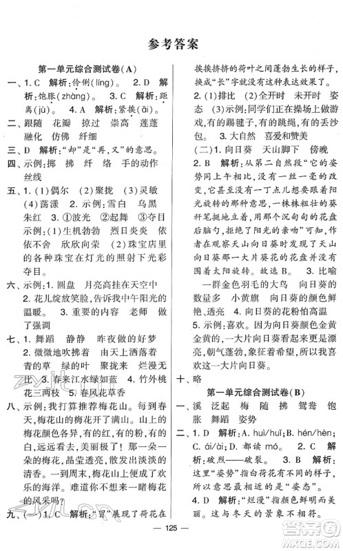 宁夏人民教育出版社2022学霸提优大试卷三年级语文下册人教版答案