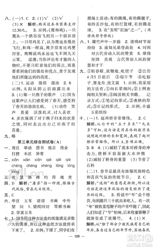 宁夏人民教育出版社2022学霸提优大试卷三年级语文下册人教版答案
