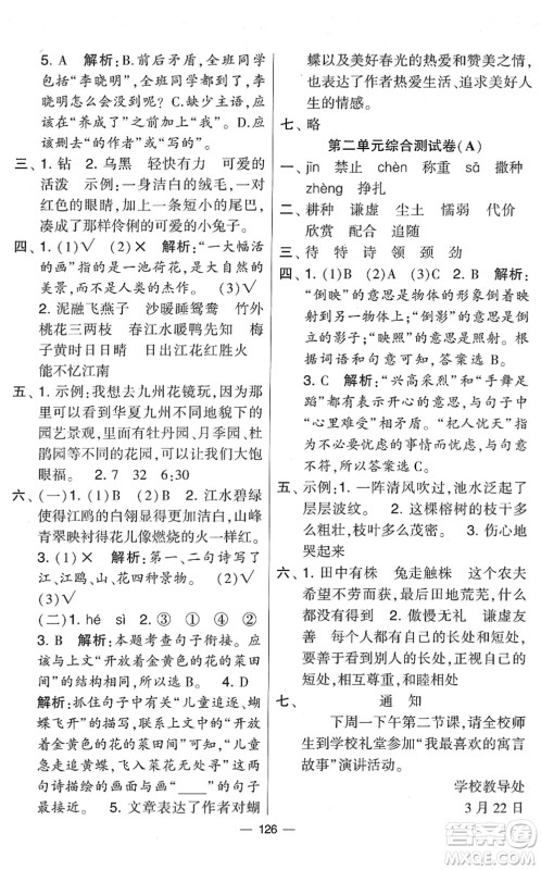 宁夏人民教育出版社2022学霸提优大试卷三年级语文下册人教版答案