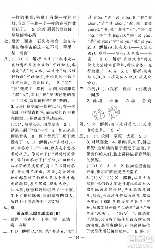宁夏人民教育出版社2022学霸提优大试卷三年级语文下册人教版答案