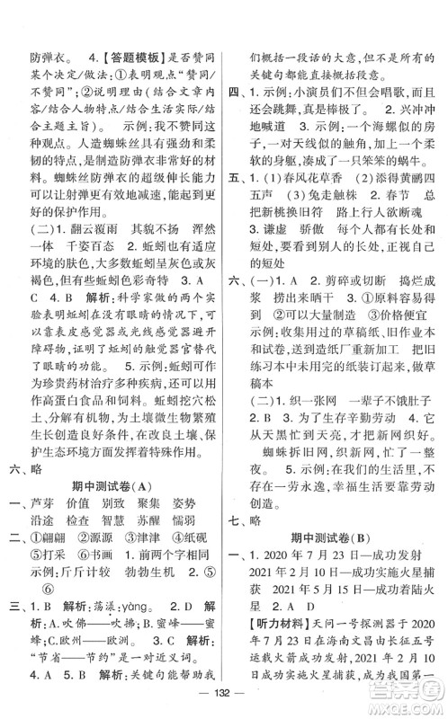 宁夏人民教育出版社2022学霸提优大试卷三年级语文下册人教版答案