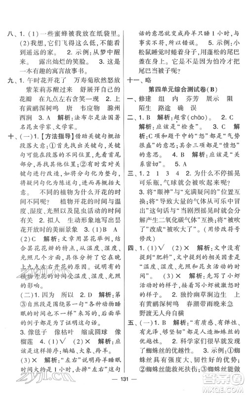 宁夏人民教育出版社2022学霸提优大试卷三年级语文下册人教版答案