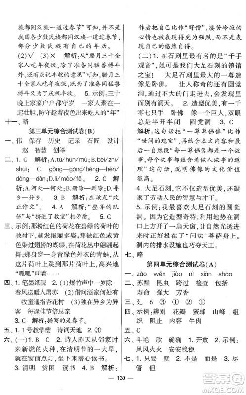 宁夏人民教育出版社2022学霸提优大试卷三年级语文下册人教版答案