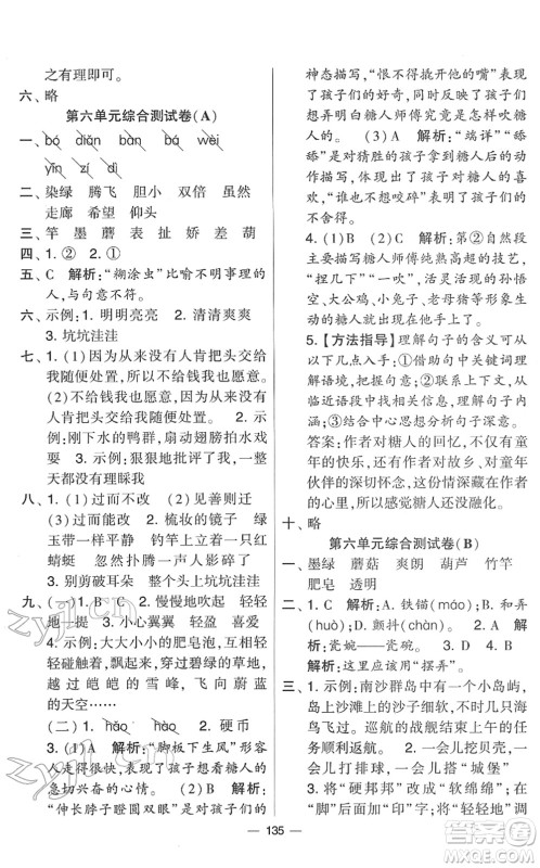 宁夏人民教育出版社2022学霸提优大试卷三年级语文下册人教版答案