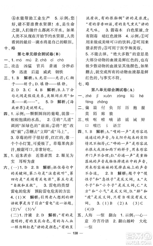 宁夏人民教育出版社2022学霸提优大试卷三年级语文下册人教版答案