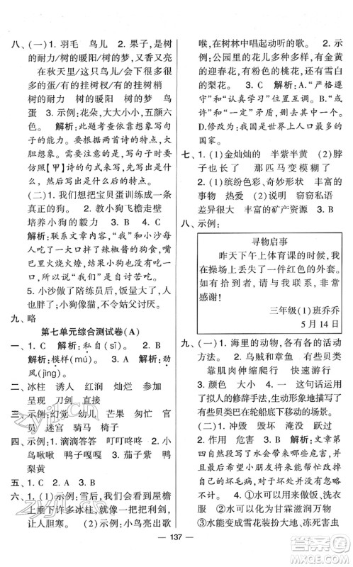 宁夏人民教育出版社2022学霸提优大试卷三年级语文下册人教版答案