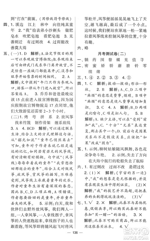 宁夏人民教育出版社2022学霸提优大试卷三年级语文下册人教版答案