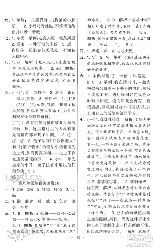 宁夏人民教育出版社2022学霸提优大试卷三年级语文下册人教版答案