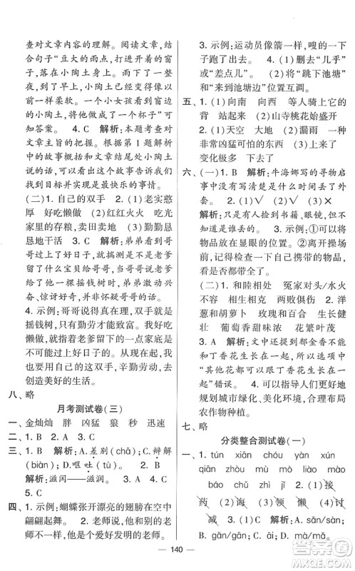 宁夏人民教育出版社2022学霸提优大试卷三年级语文下册人教版答案