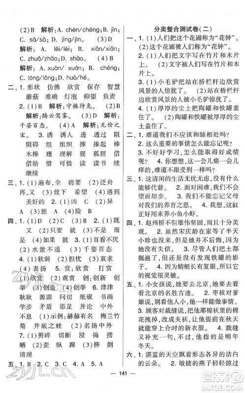 宁夏人民教育出版社2022学霸提优大试卷三年级语文下册人教版答案
