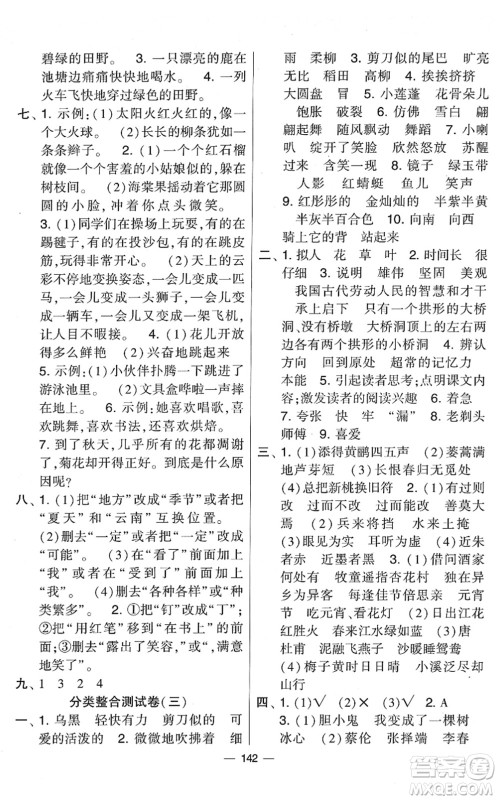 宁夏人民教育出版社2022学霸提优大试卷三年级语文下册人教版答案