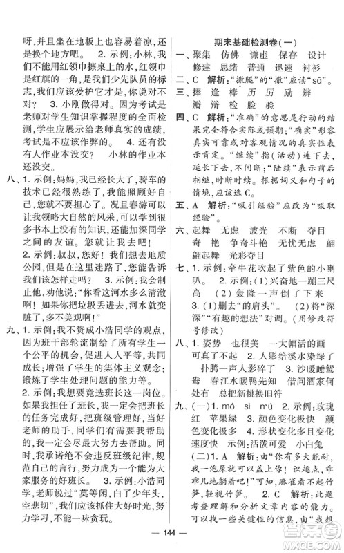 宁夏人民教育出版社2022学霸提优大试卷三年级语文下册人教版答案