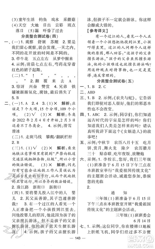宁夏人民教育出版社2022学霸提优大试卷三年级语文下册人教版答案