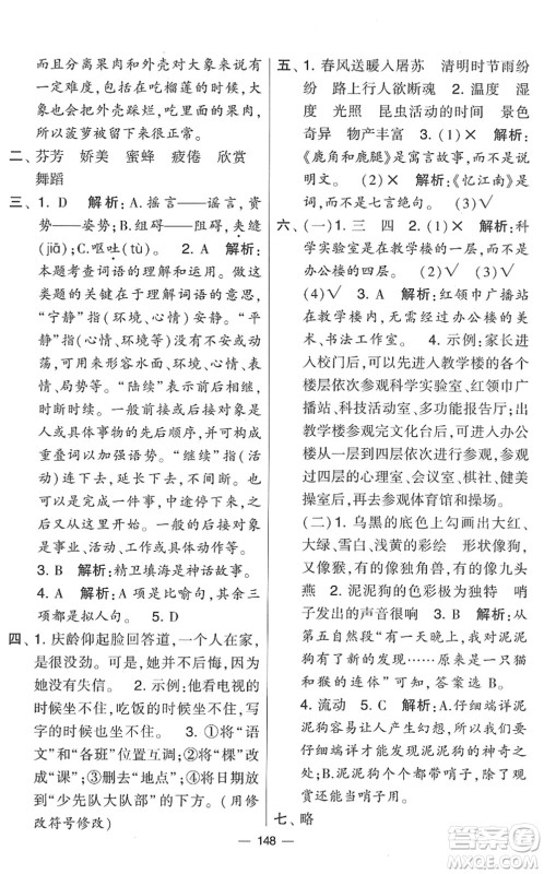 宁夏人民教育出版社2022学霸提优大试卷三年级语文下册人教版答案